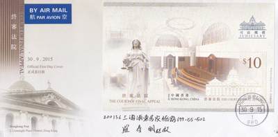 8月31日（周日）20:00中港澳封拍卖 - 2015香港《终审法院》小型张官封 首日平寄国内 一套一枚