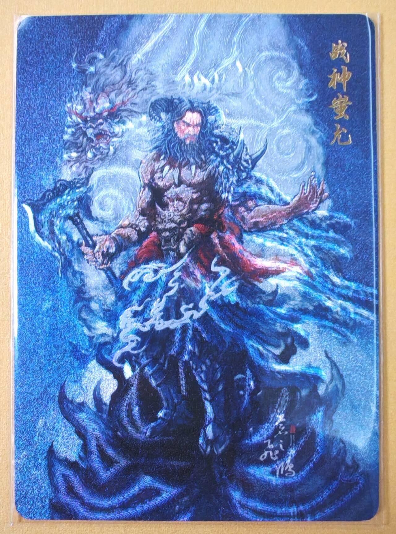 趣卡卡拍No.15期（无佣金免手续费，分享成交有奖） 【粗闪特卡】百里卡牌-苍之飞鸿 山海经人物-战神蚩尤粗闪