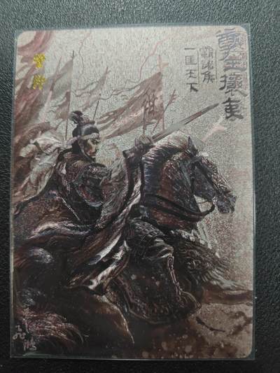 天玑星卡拍第117期《8.28周四截拍》持续收拍收评中 满赠卡需备注 - 百里卡牌 苍之飞鸿 中华百将传 管仲 粗闪 