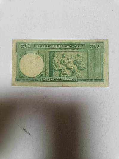 【20250829】非全新纸币第280场 希腊1939年50德拉克马