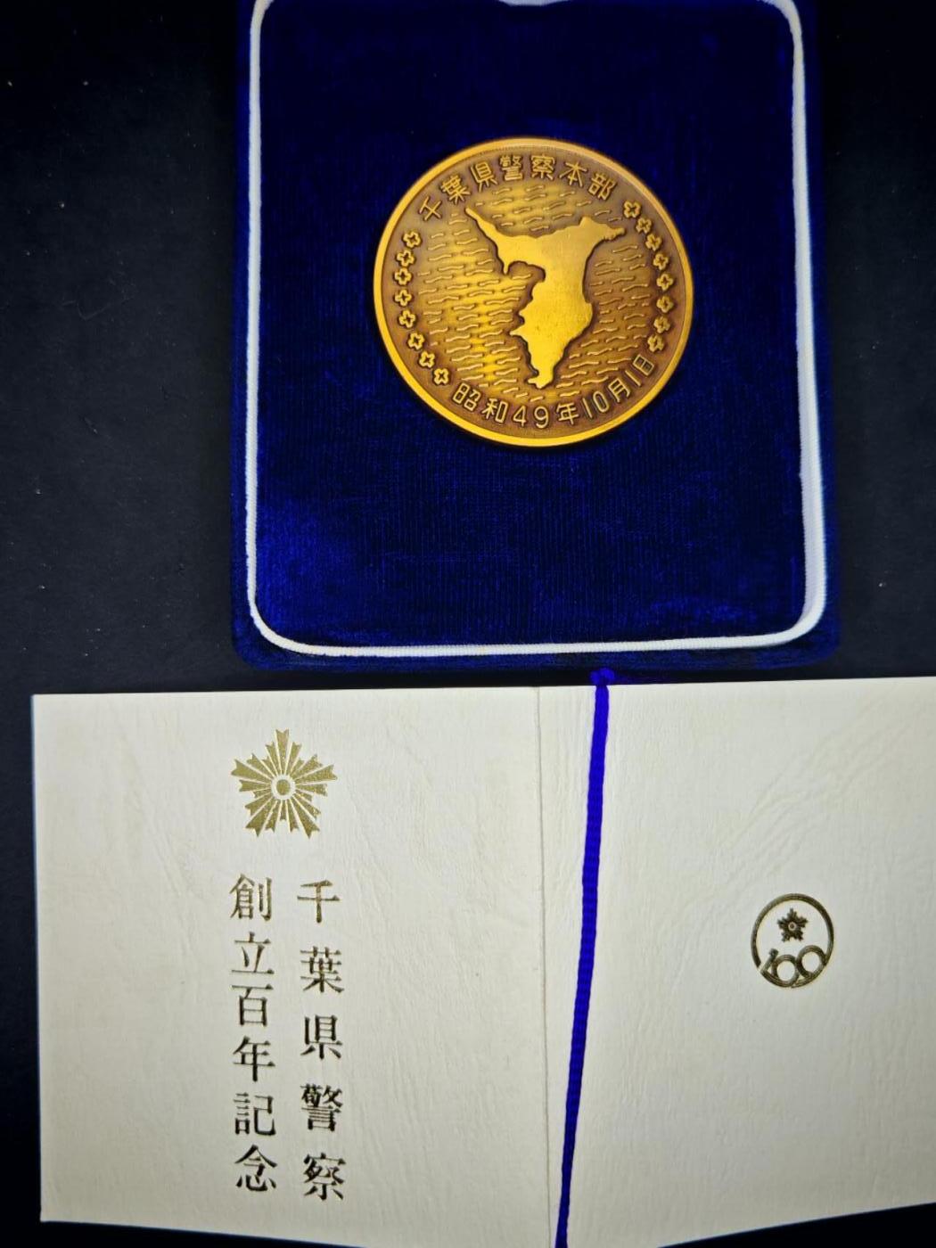 凯旋世界勋赏（第18期）（欢迎送拍）（对拍品有疑问请询问客服，不接受到手刀，出价默认拍品品相。请认真阅读拍卖规则！出价默认已认可！）（收到货请录制开箱视频，无视频概不处理问题。） 千叶警察创立百年带盒带原纸