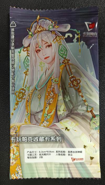 天玑星卡拍第117期《8.28周四截拍》持续收拍收评中 满赠卡需备注 - 卡玩帕克 异界水浒神姬 李立 炫光粗闪 一包两张