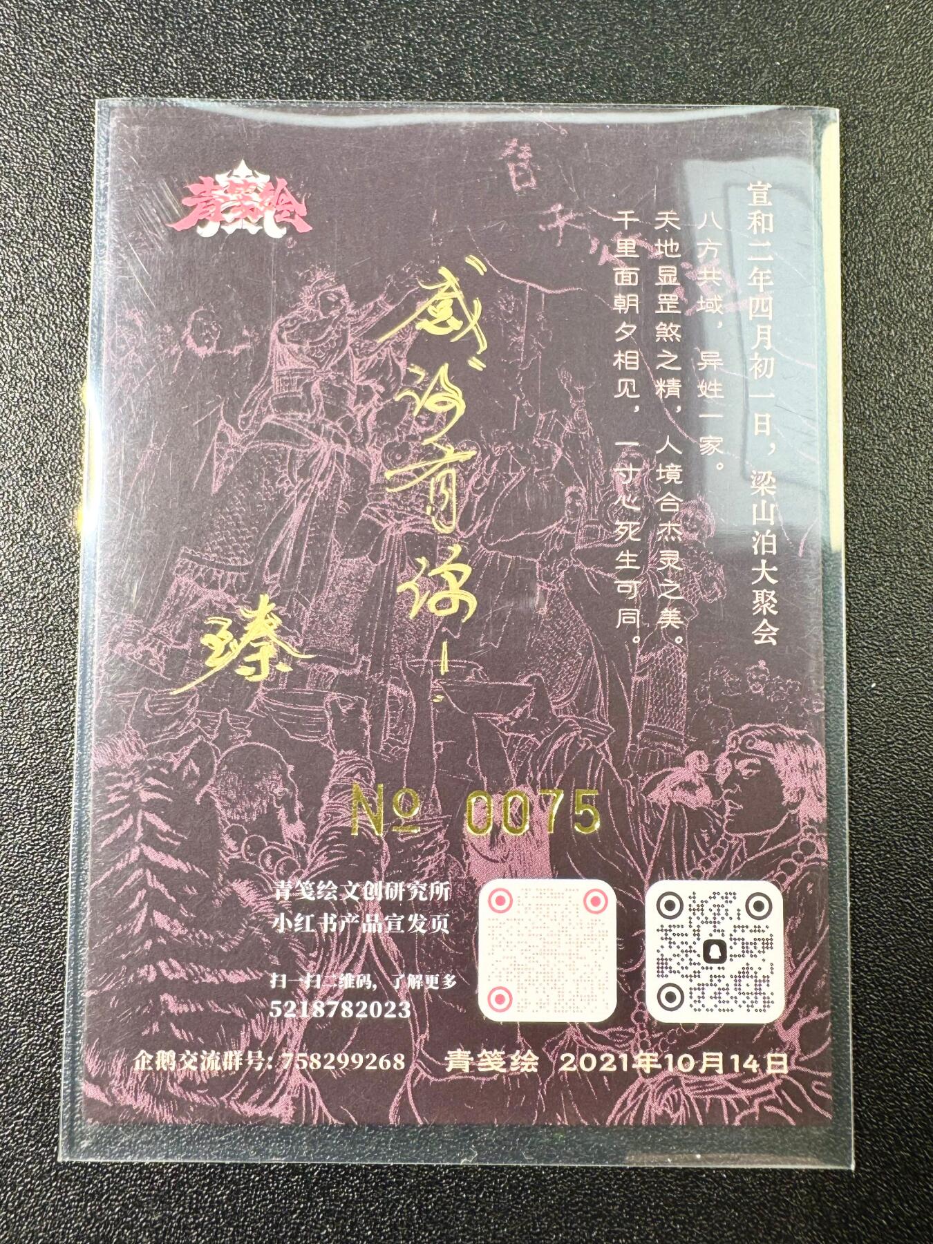 NO.6期 应有尽有，量大管饱！（周六晚7点半截拍，卖家送拍0抽成！）  青笺绘 感谢卡 粗闪1张（编号0075，卡背签名感谢有你）