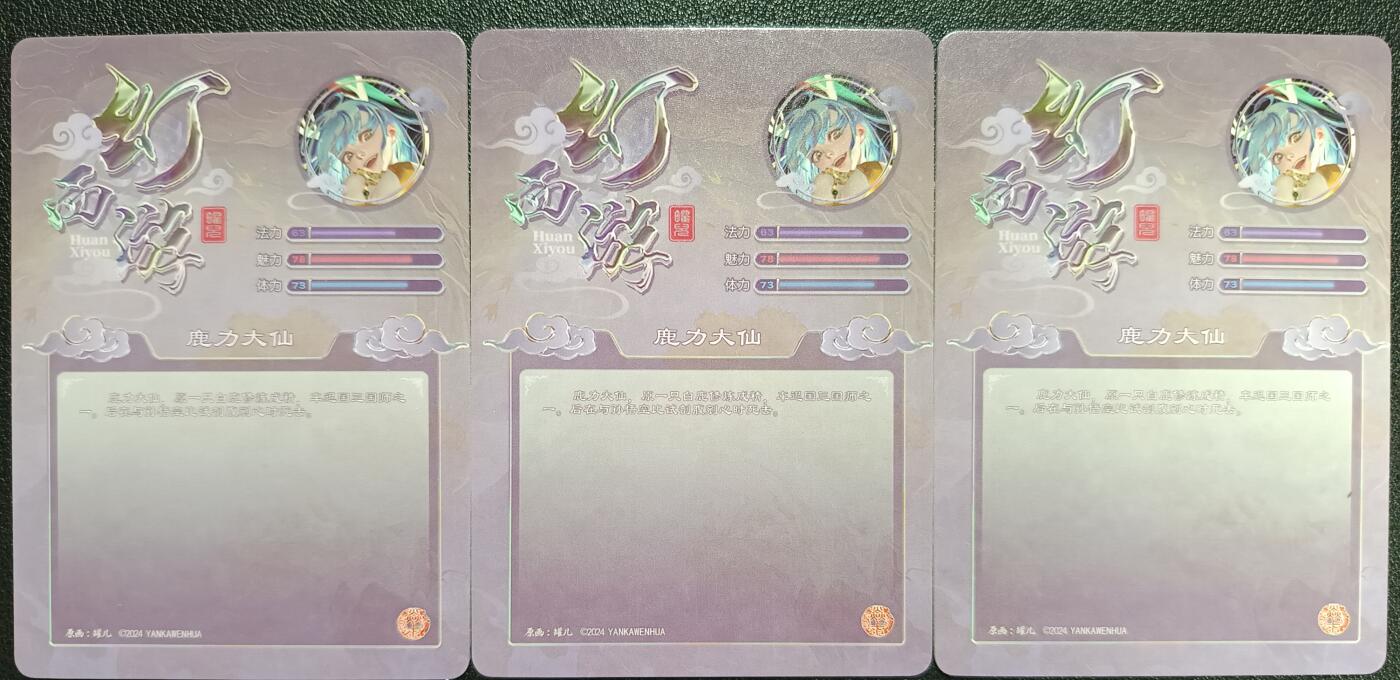 天玑星卡拍第117期《8.28周四截拍》持续收拍收评中 满赠卡需备注 焱卡文化 幻西游 鹿力大仙 粗闪 三张