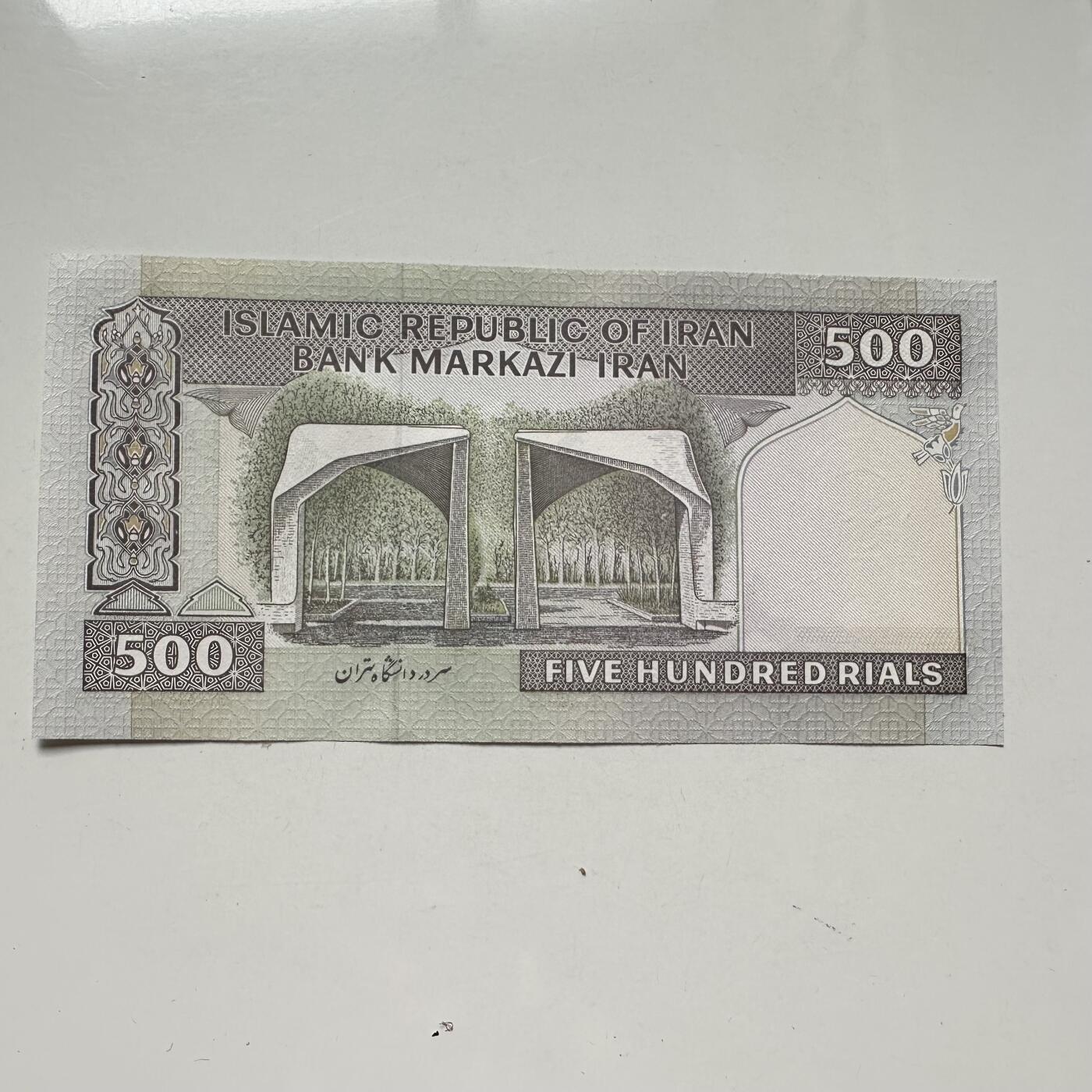 🌹外币初藏🌹🐯2025年第93场  每周二四六晚8️⃣点 接代拍 伊朗500里亚尔