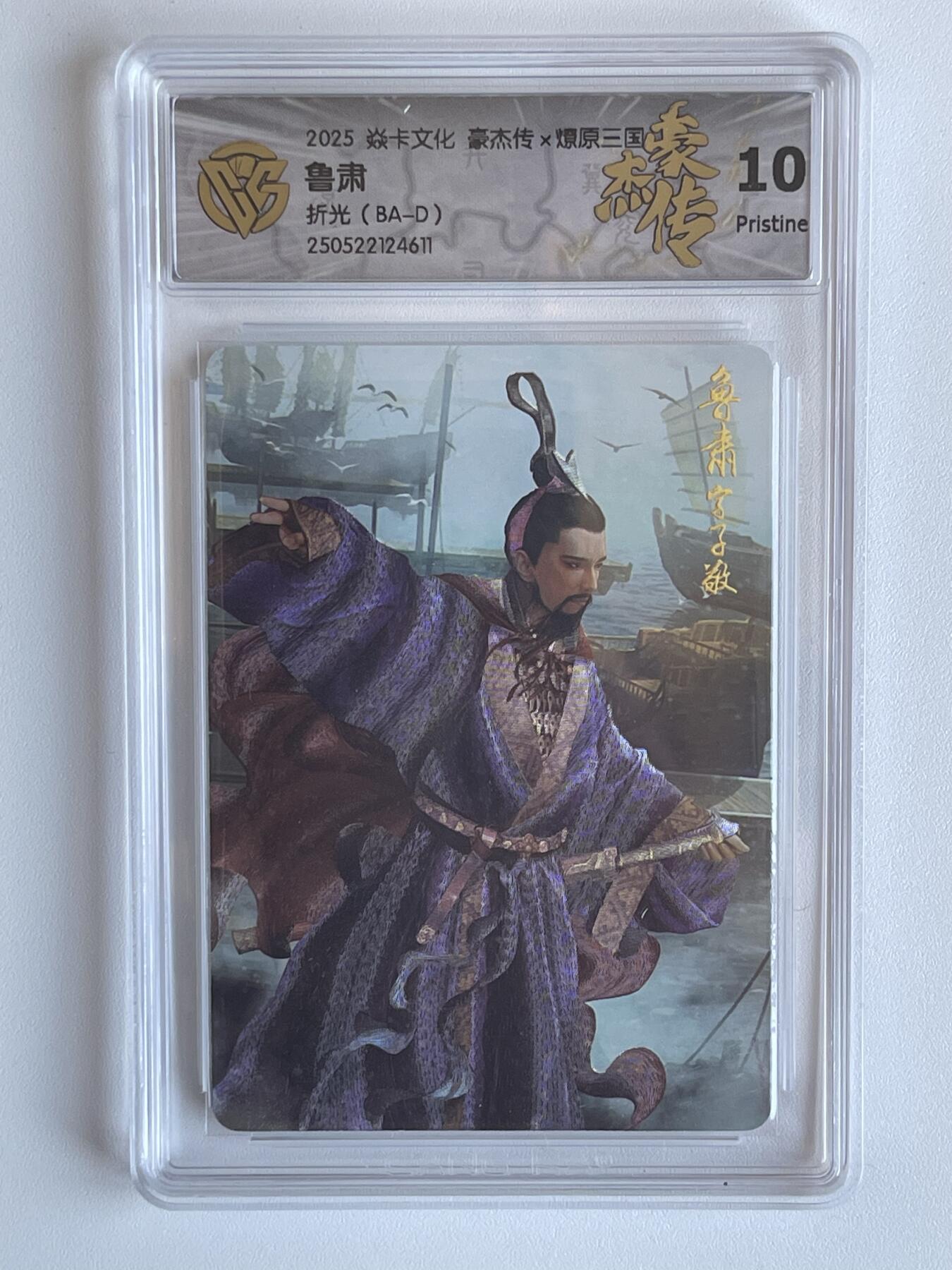 NO.6期 应有尽有，量大管饱！（周六晚7点半截拍，卖家送拍0抽成！）  焱卡 豪杰传*燎原三国 巴丁 鲁肃 折光 10P
