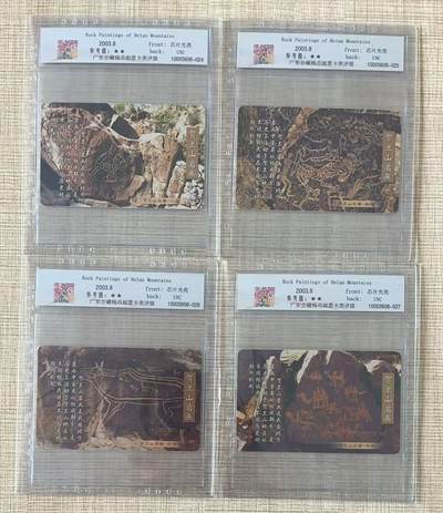 《卡拍》第336期拍卖8月30日晚22：10时延时截拍 中国电信通用IC卡《IC-P27贺兰山岩画》四全新卡，湖南版，公藏评级68分。