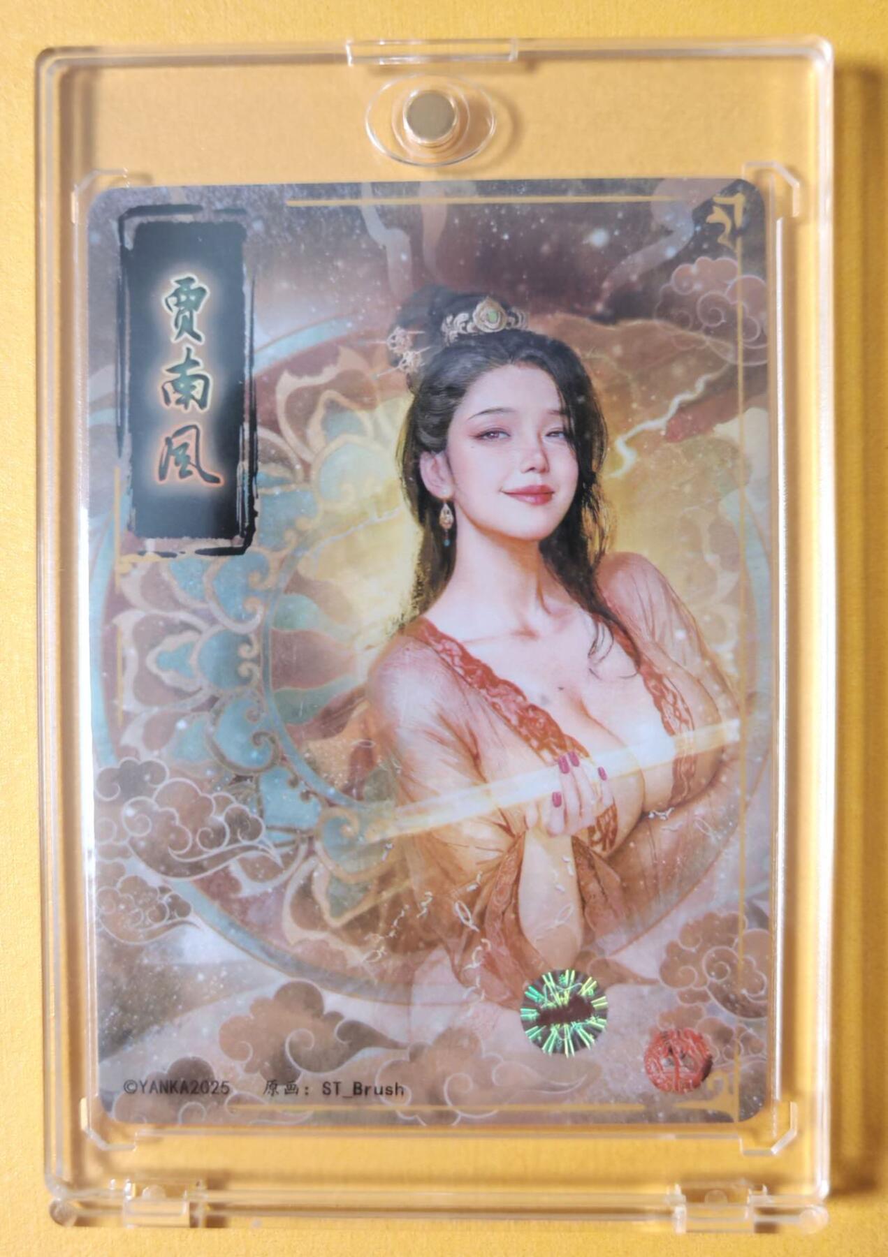 趣卡卡拍No.15期（无佣金免手续费，分享成交有奖） 【签名卡】焱卡文化-刷子-人间传 贾南风 签名卡（送卡砖）