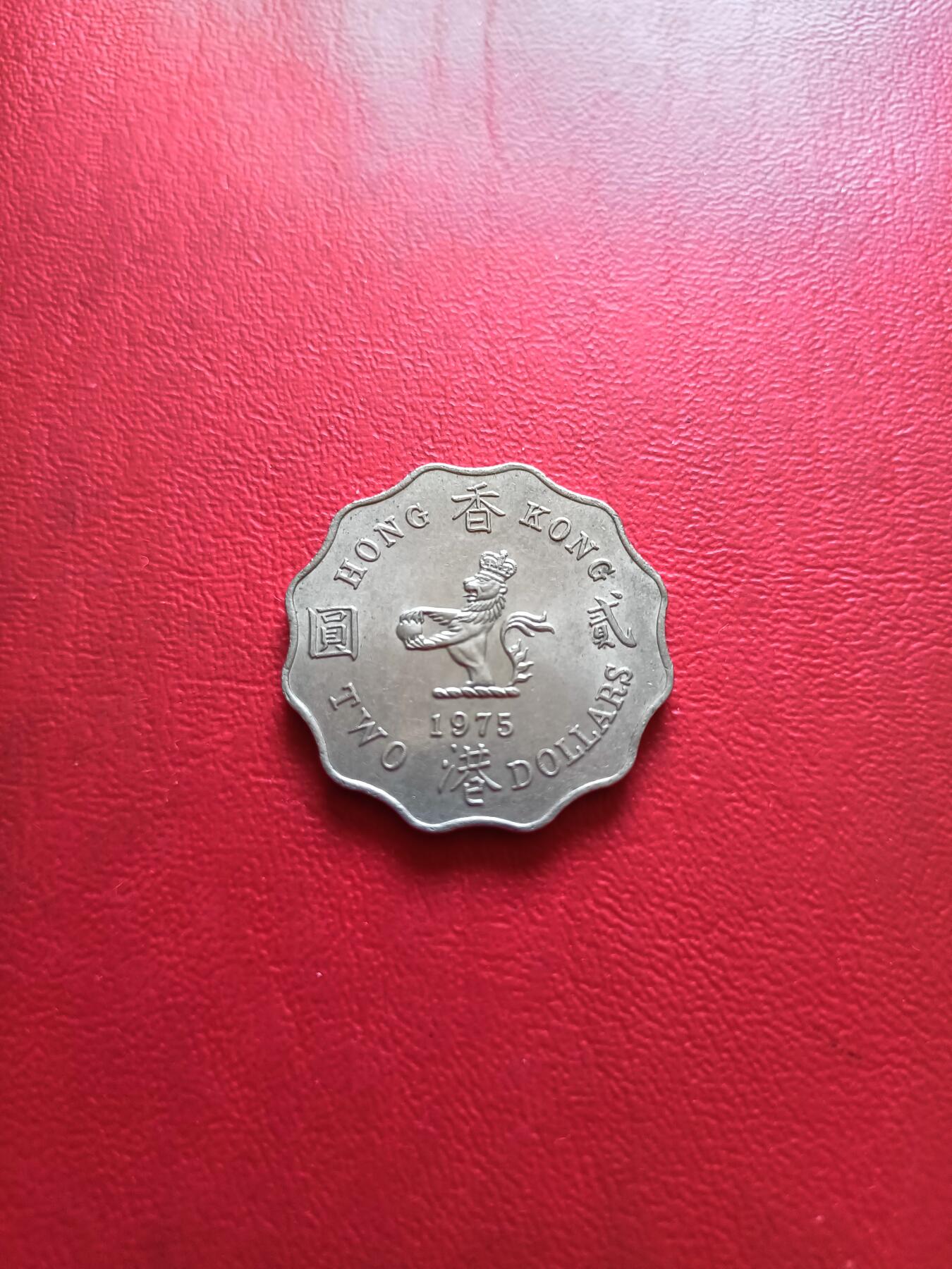 【云涧收藏】第五十七场 香港1975年2元，UNC