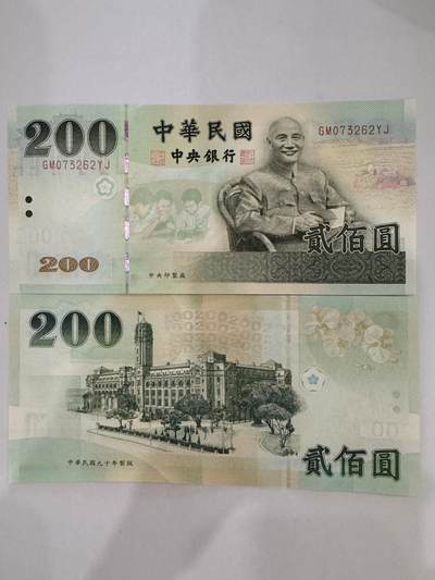 台湾省200元 - 台湾省200元