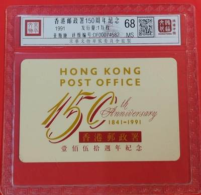 《鸿通俱乐部》拍卖第52期 8月27日21：00延时节拍 - 香港亚斯康《香港邮政署150周年纪念》1全 鸿通 68分