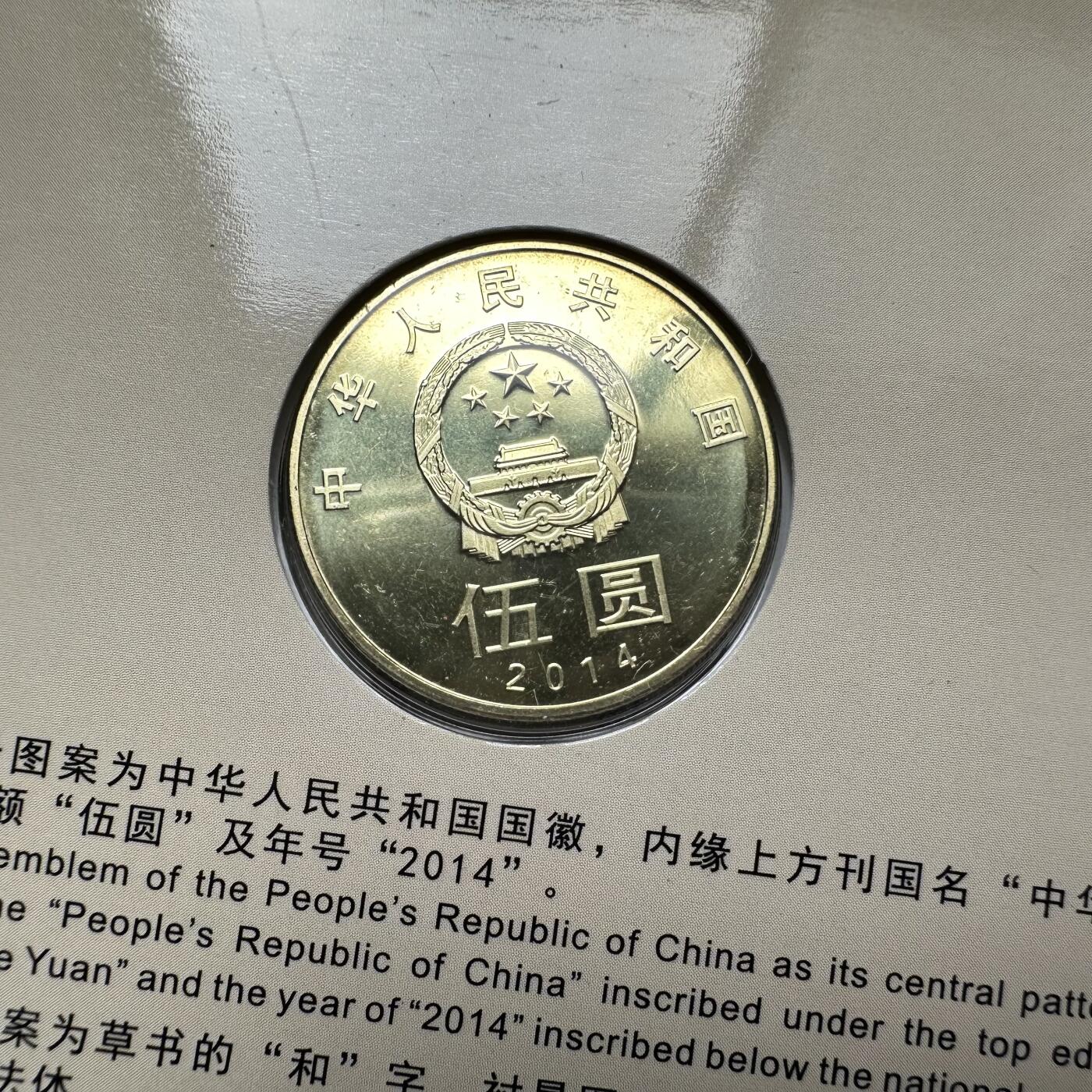 🌹外币初藏🌹🐯2025年第93场  每周二四六晚8️⃣点 接代拍 2014年5元和字币 康银阁装帧