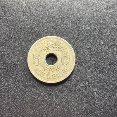 邮泉阁限时拍卖第二十二场 各国硬币专场（硬币在国外） - 埃及1917年5米粒姆