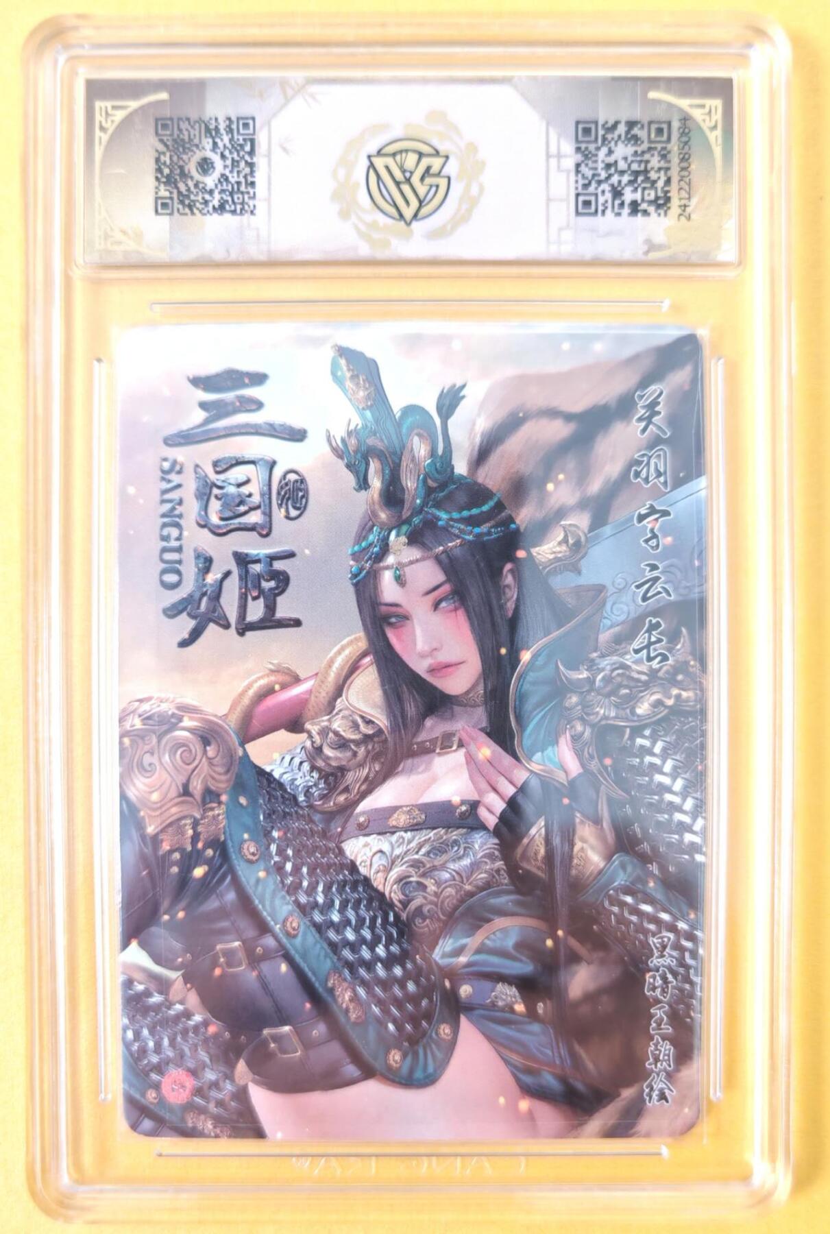 趣卡卡拍No.15期（无佣金免手续费，分享成交有奖） 【联名标签，评级卡】焱卡文化 黑暗王朝 三国姬  关羽 浮雕折光评级卡