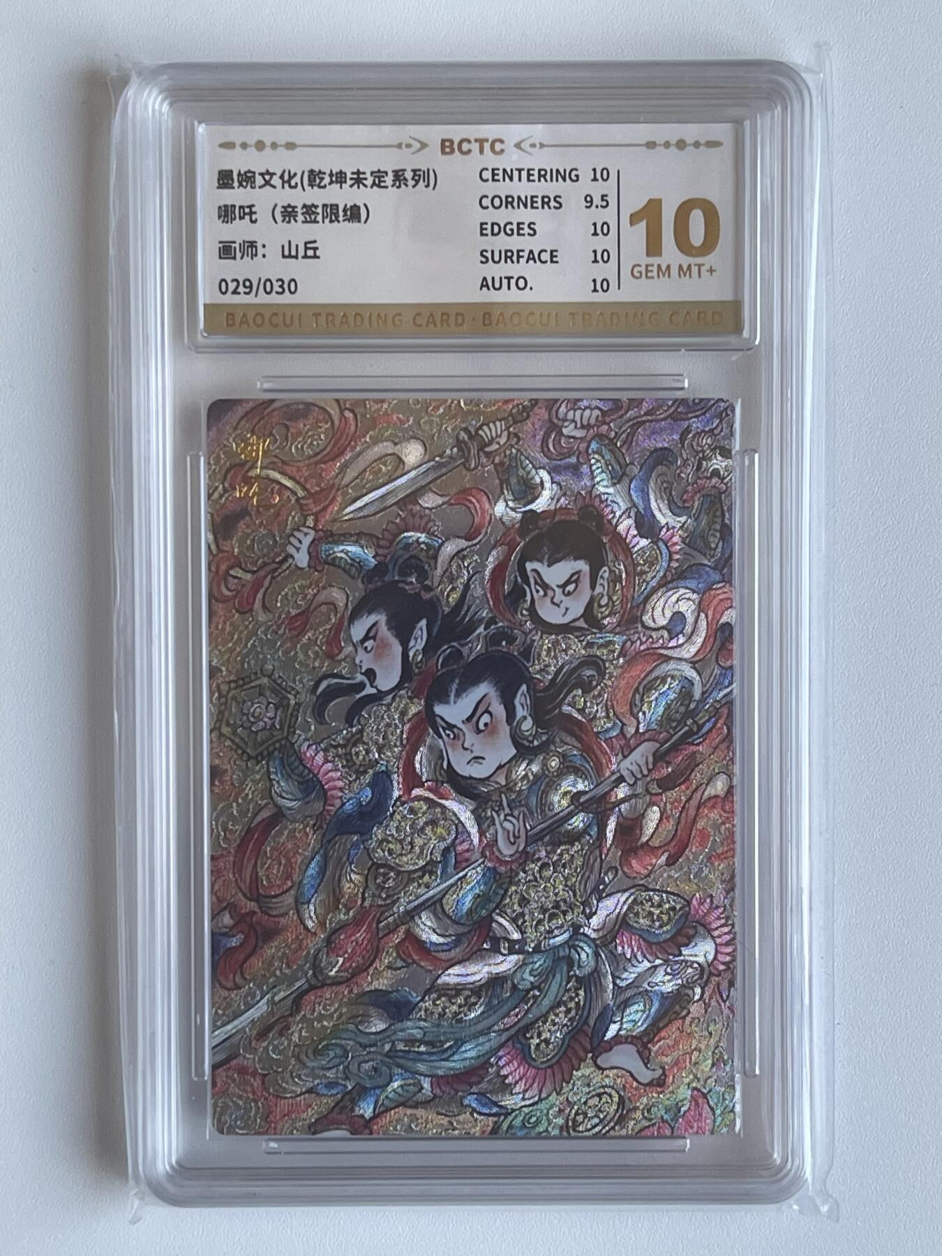 NO.6期 应有尽有，量大管饱！（周六晚7点半截拍，卖家送拍0抽成！）  【29/30编亲签】墨婉 乾坤未定 山丘亲签 哪吒 粗闪 10G+