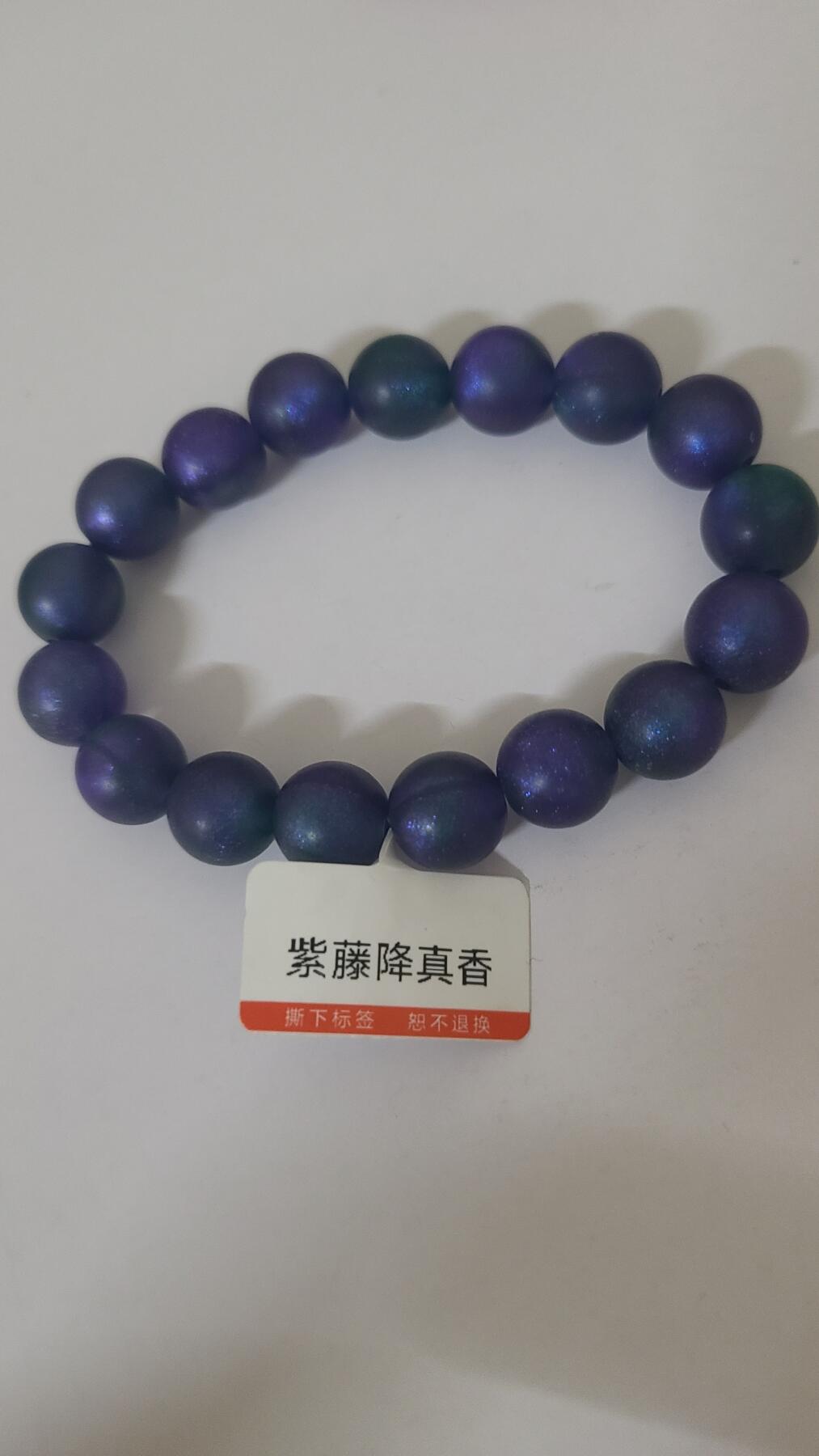 紫藤降真香沉香1,2十七颗珠