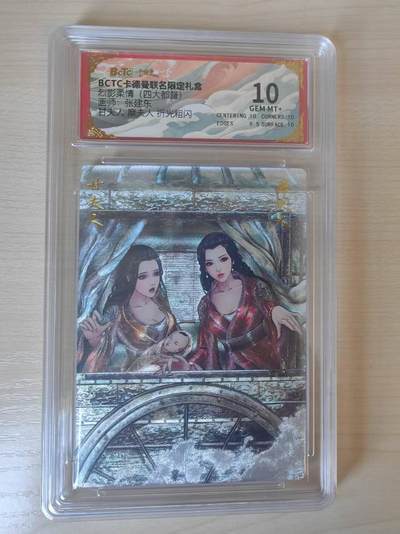 阳大大卡牌拍卖第69期（持续收拍品，周五晚上九点截拍，进群福利早知道） - 【10分】卡德曼 烈影柔情（四大都督） 张建东 甘夫人糜夫人 折光
