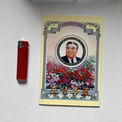 🌹外币初藏🌹🐯2025年第93场  每周二四六晚8️⃣点 接代拍 - 朝鲜邮票册