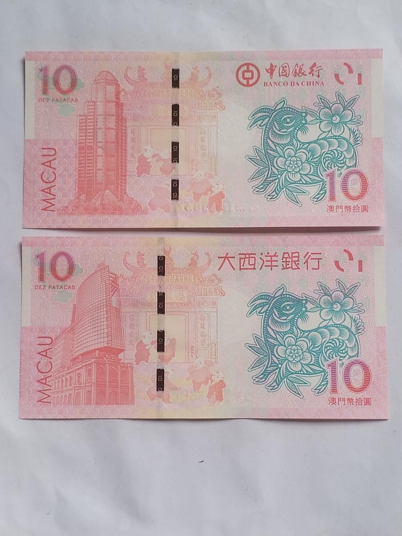 纸币 2015年 对钞羊年大发2张。后五位同85836。