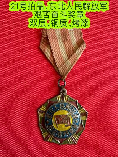 五哥徽章群   28号周四晚上八点4群联拍 - 奖章