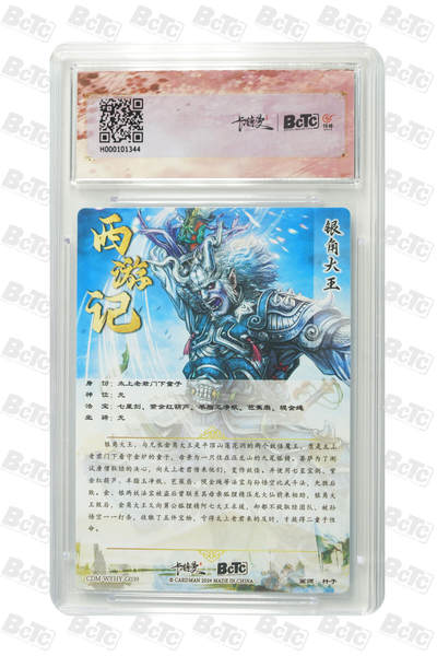 粤A卡牌第9期（8月31日22:00截拍） 银角大王 折光粗闪 GEM MT+