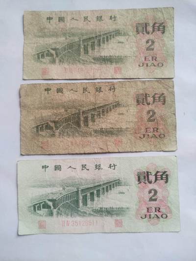 纸币 - 1962年 二角3张。