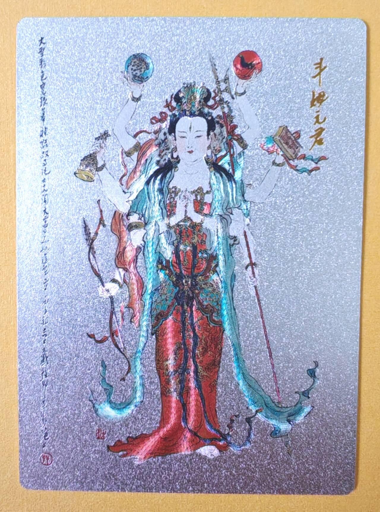 趣卡卡拍No.15期（无佣金免手续费，分享成交有奖） 【粗闪】昆仑万象-戴敦邦大闹天宫-斗姆元君