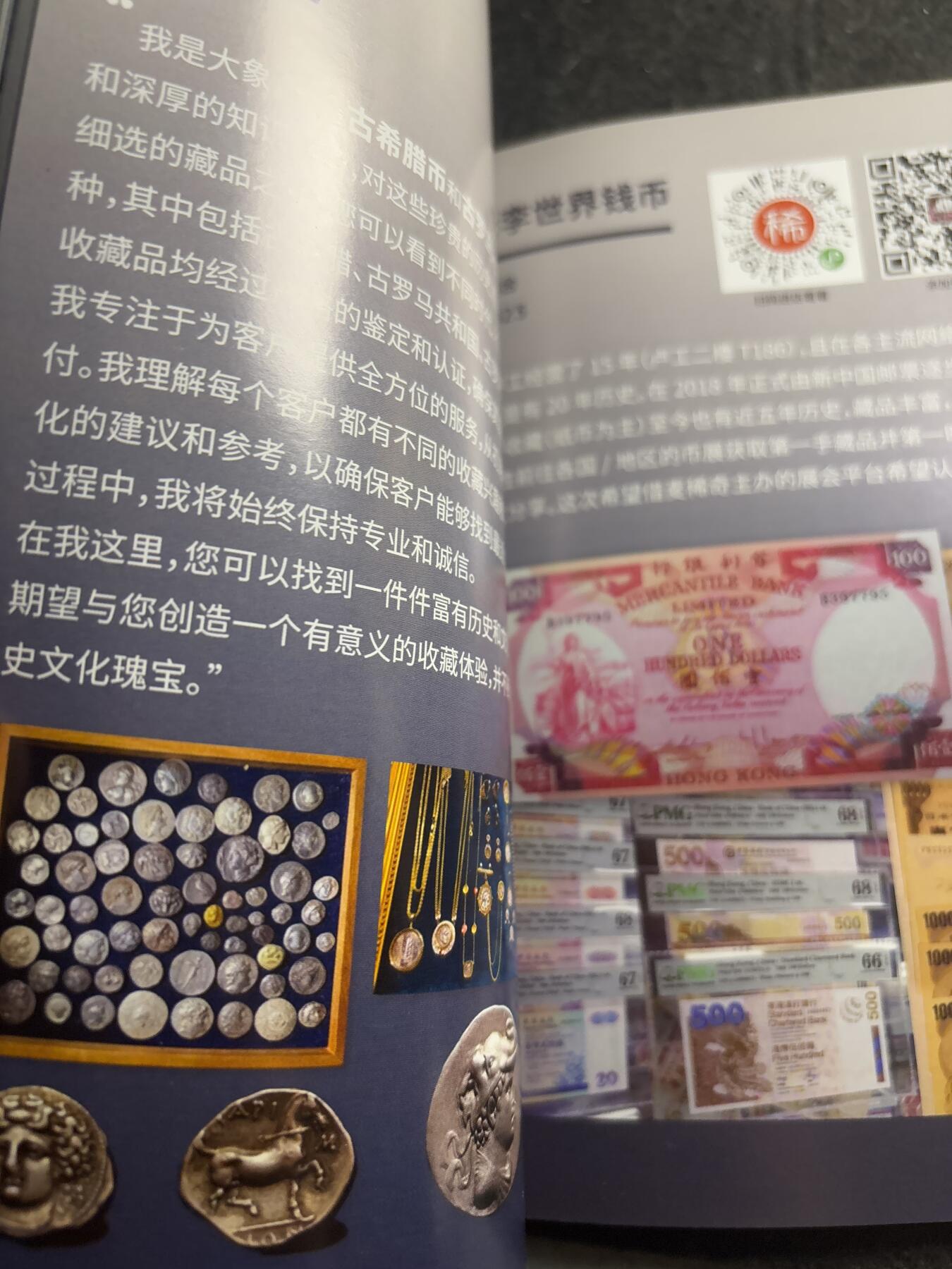 文馨钱币收藏第 268 场，长期接收代拍品