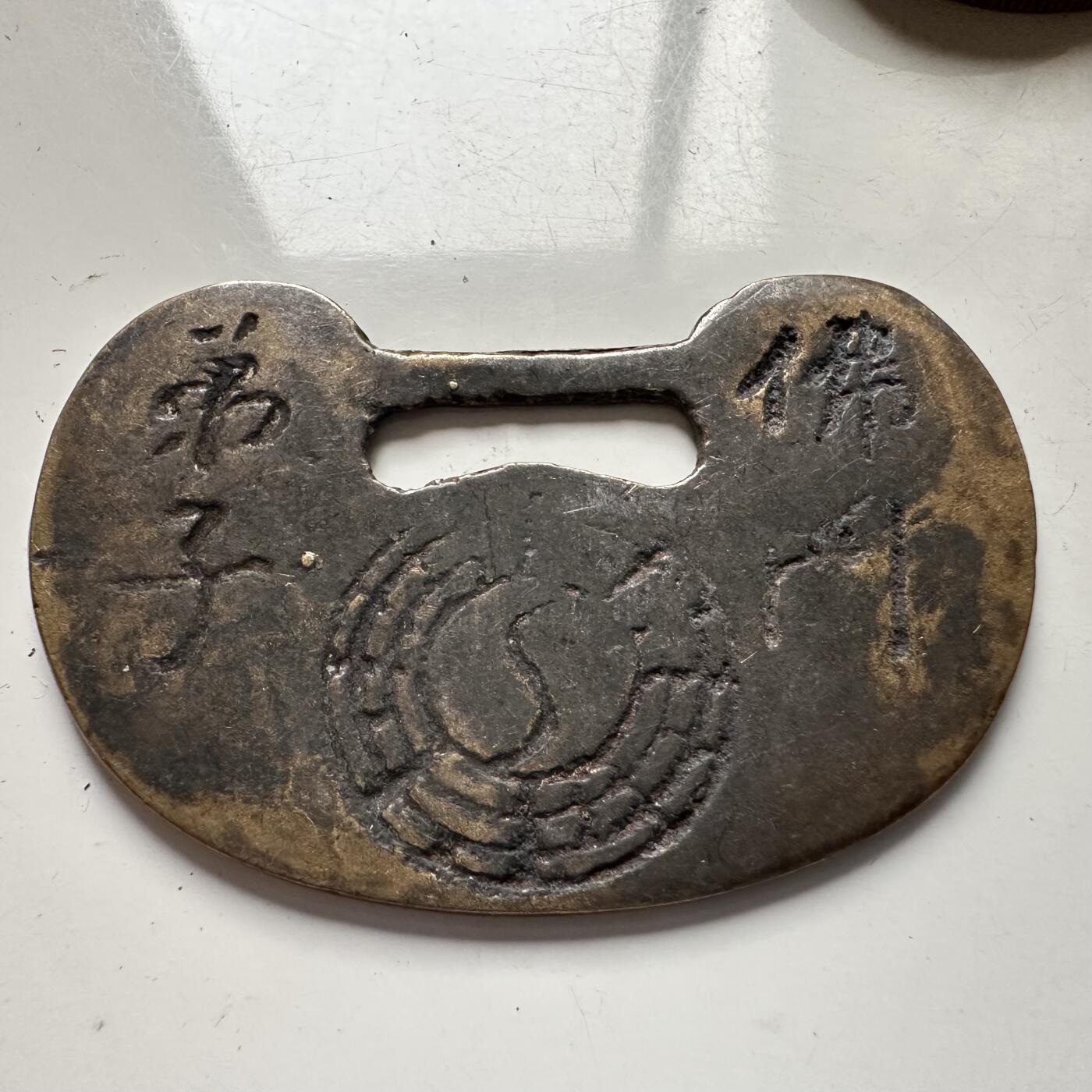 🌹外币初藏🌹🐯2025年第93场  每周二四六晚8️⃣点 接代拍