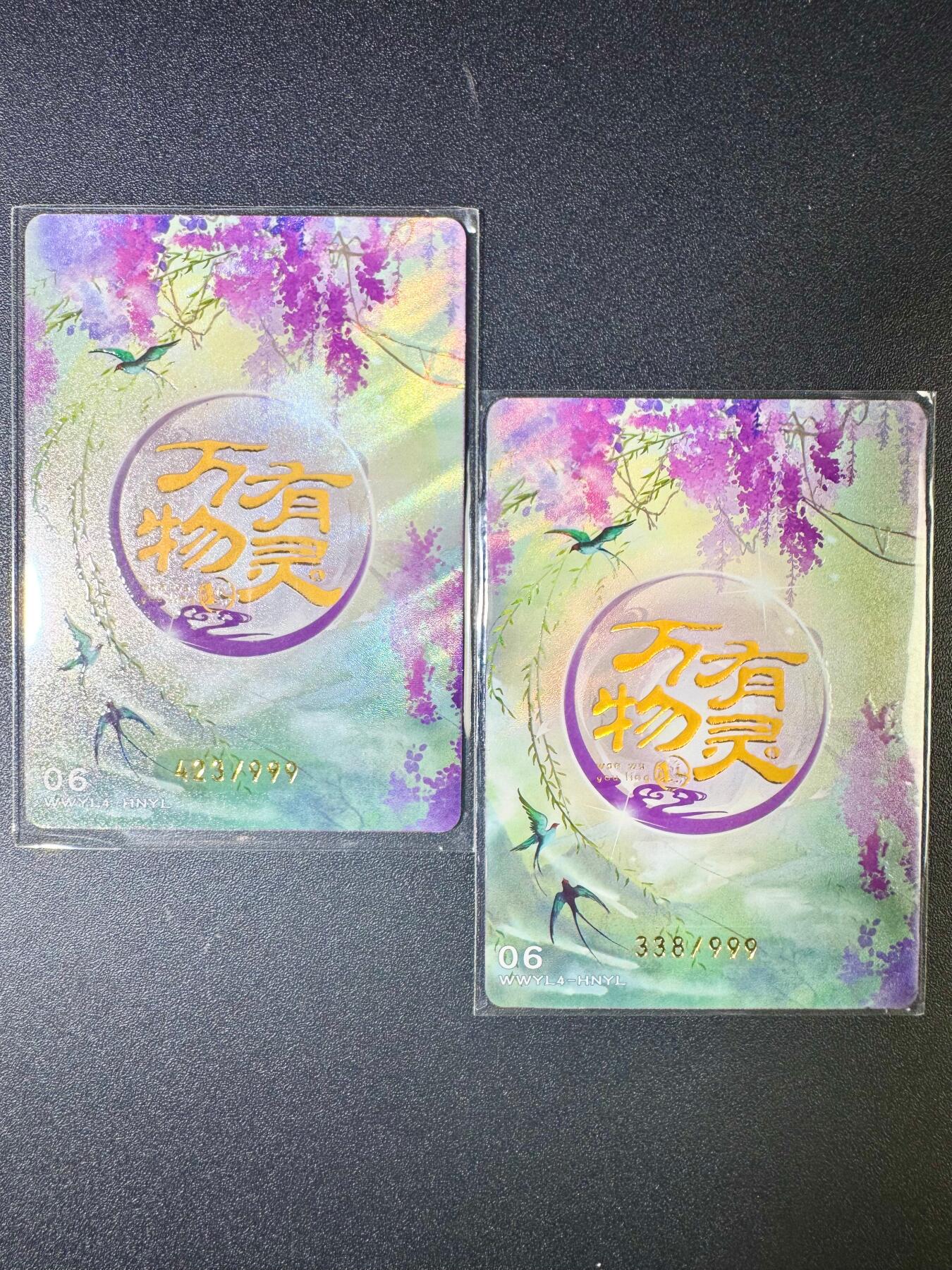 NO.6期 应有尽有，量大管饱！（周六晚7点半截拍，卖家送拍0抽成！）  趣卡社 万物有灵【423/888编】+【338/888编】曼陀罗