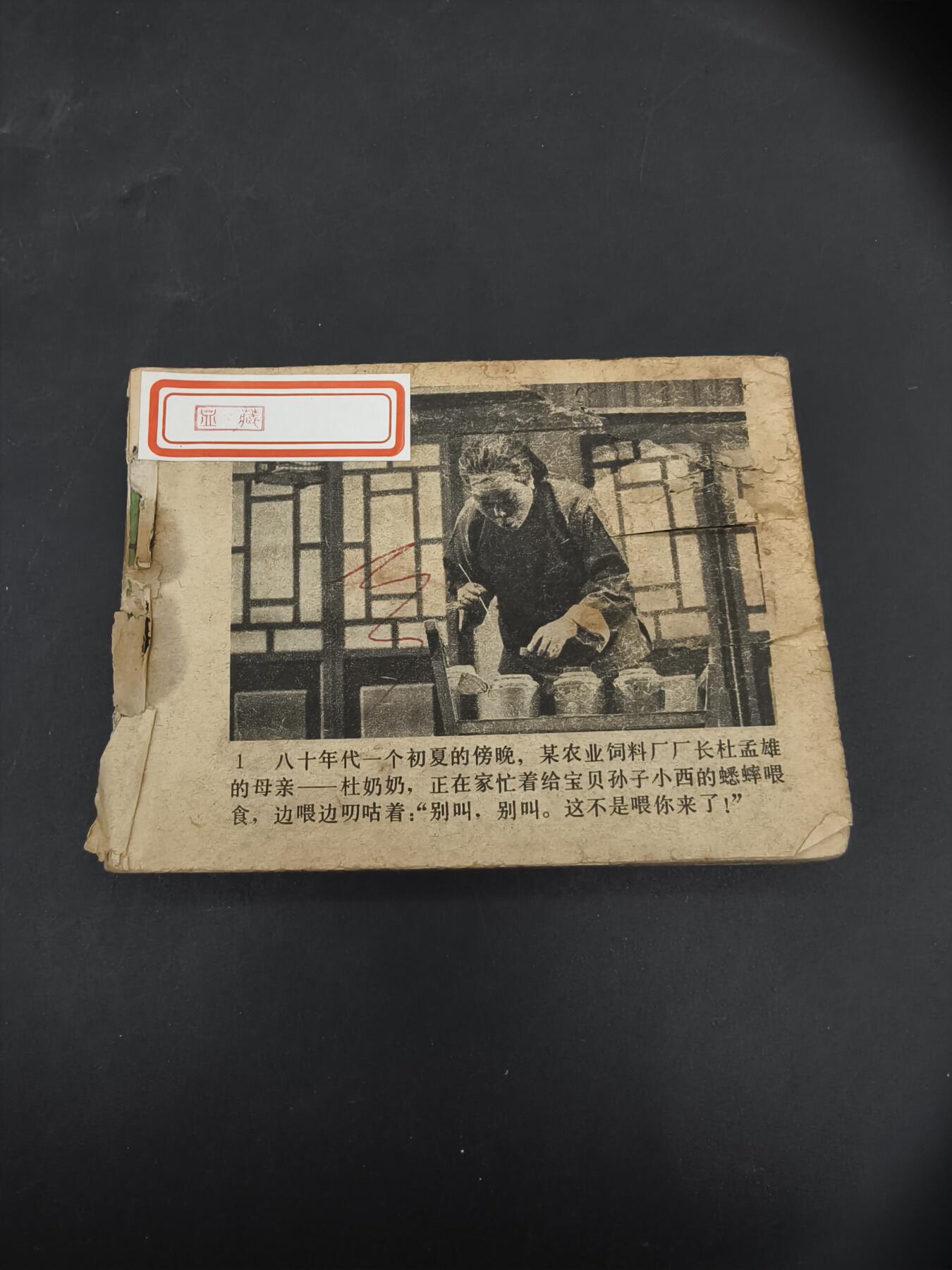 69期回流戒指饰品杂件纪念章丝路钱币专场 小人书