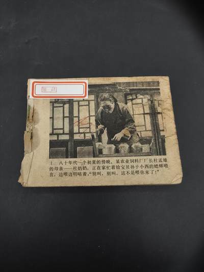 69期回流戒指饰品杂件纪念章丝路钱币专场 - 小人书