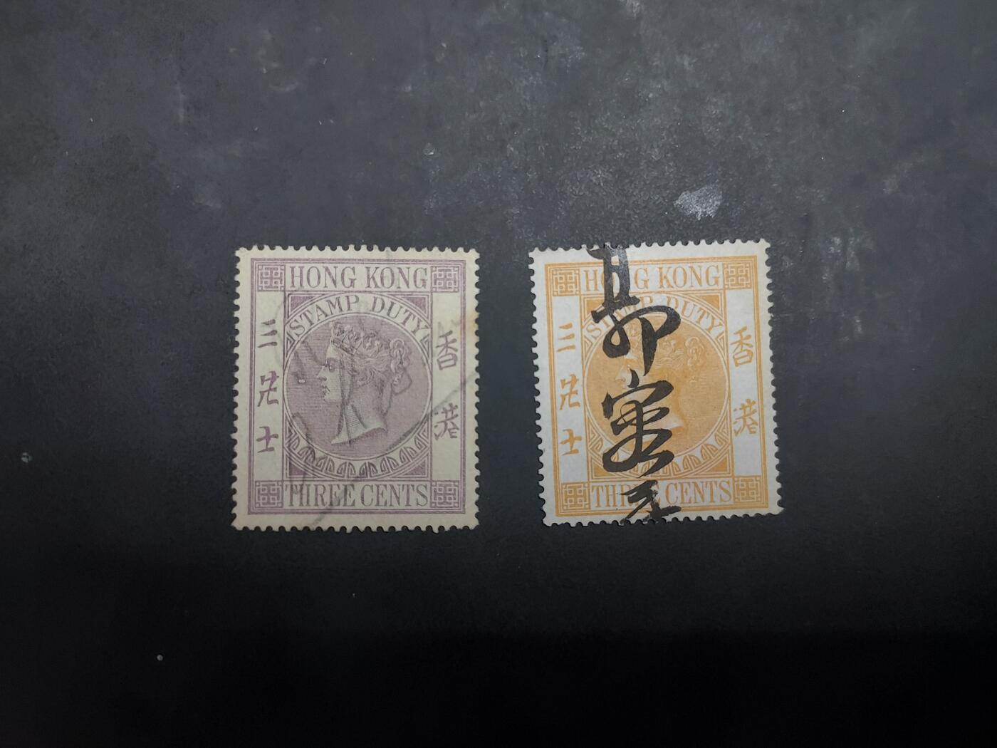 博彦收藏 KT 9月1日 8点邮票专场 香港 维多利亚1874 3c 税票不同颜色2枚 上品