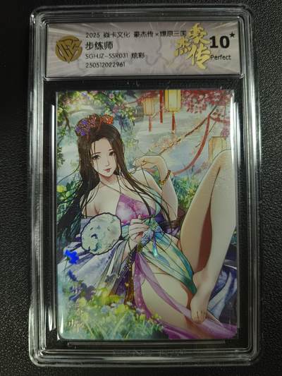 天玑星卡拍第117期《8.28周四截拍》持续收拍收评中 满赠卡需备注 - 焱卡文化 豪杰传×燎原三国 步练师 炫彩 CCG10星
