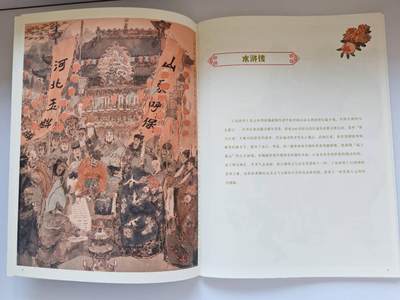 趣卡卡拍No.17期（无佣金免手续费，分享成交有奖） 【画册别册】戴敦邦艺术馆-戴敦邦别册-《戴敦邦绘翰墨演义-明清小说彩图集》