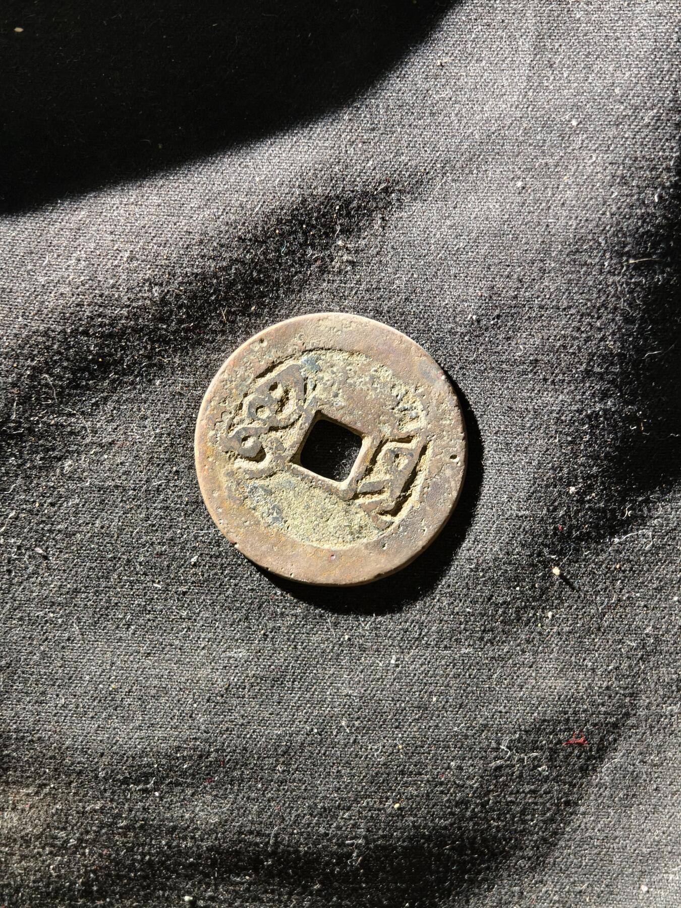 69期回流戒指饰品杂件纪念章丝路钱币专场 钱币版式