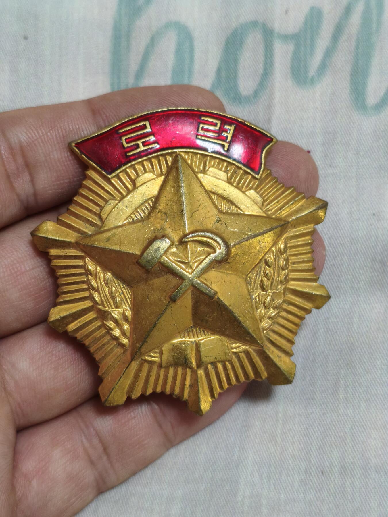 朝鲜劳动奖章，精品纪念章，品相尺寸如图，不包邮，不议价，二手不退换。  
