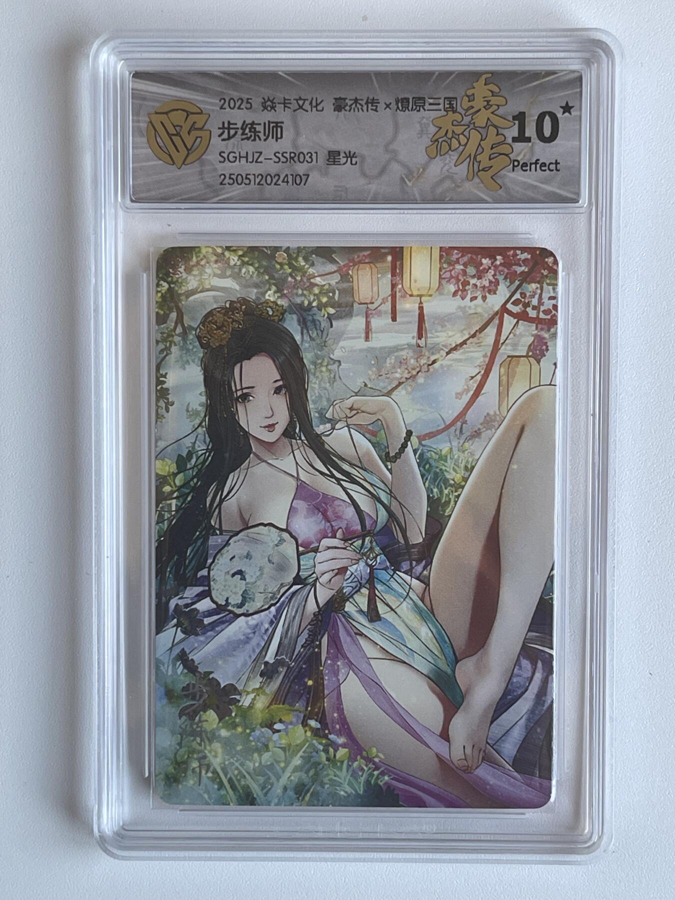 NO.6期 应有尽有，量大管饱！（周六晚7点半截拍，卖家送拍0抽成！）  焱卡  豪杰传*燎原三国 步练师 星光 10星