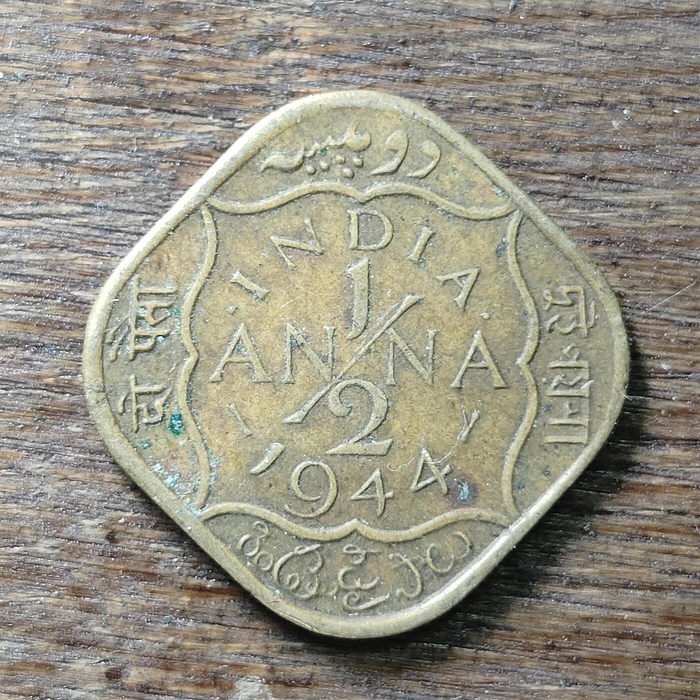 【铜匠收藏】★第131场★散币场，无佣金，30包邮。不满30元，支付5元运费。《接受代拍 代送NGC评级》 印度 1944年 1/2安娜 乔六