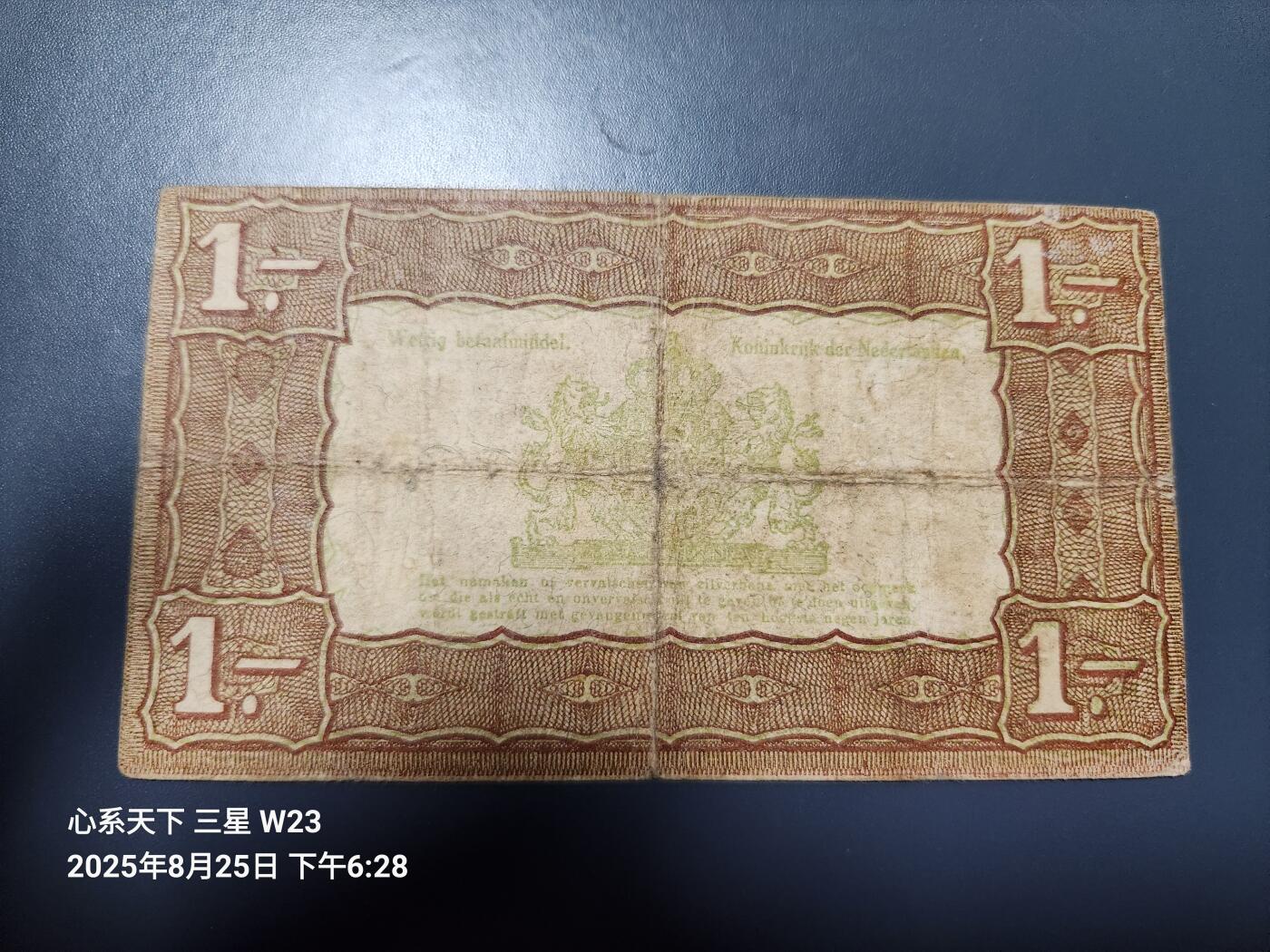 8月28号晚上8点 外国纸币自动截拍第15场 荷兰 1938年版 1盾 纸币 尾号1234顺子号