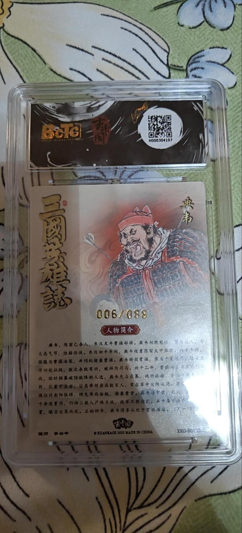 三国英雄志，典韦6/88限编