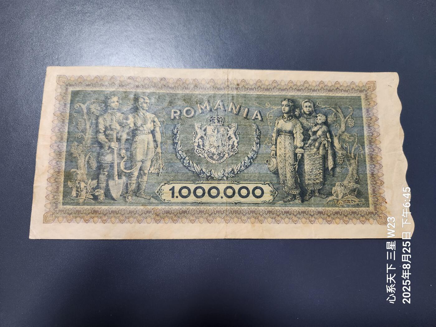 8月28号晚上8点 外国纸币自动截拍第15场 罗马尼亚1000000列伊 100万列伊 1947年 大票幅