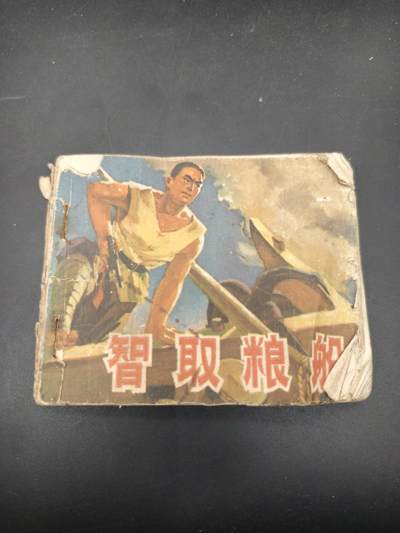69期回流戒指饰品杂件纪念章丝路钱币专场 - 小人书