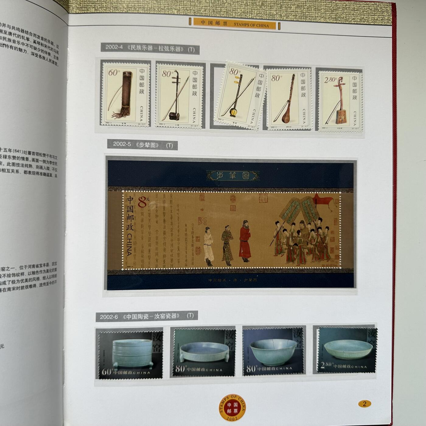 🌹外币初藏🌹🐯2025年第93场  每周二四六晚8️⃣点 接代拍 2002年邮票年册
