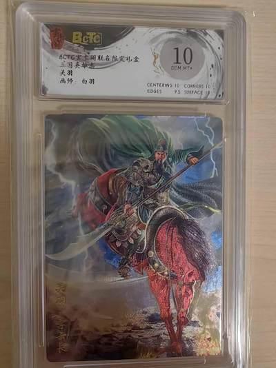 阳大大卡牌拍卖第69期（持续收拍品，周五晚上九点截拍，进群福利早知道） - 【10分】玄卡阁 三国英雄志 白羽 关羽 折光