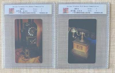《卡拍》第336期拍卖8月30日晚22：10时延时截拍 中国电信全国通用IC卡《P1古董电话机（4-1、3）》无芯片样卡两枚，公藏评级68分。国外印制，样卡不多见。