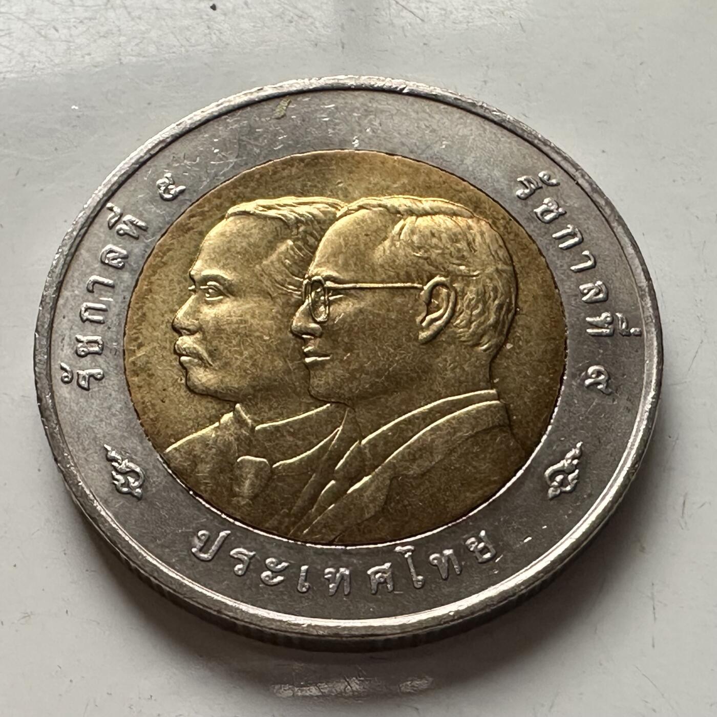 🌹外币初藏🌹🐯2025年第93场  每周二四六晚8️⃣点 接代拍 10泰铢双色纪念币a