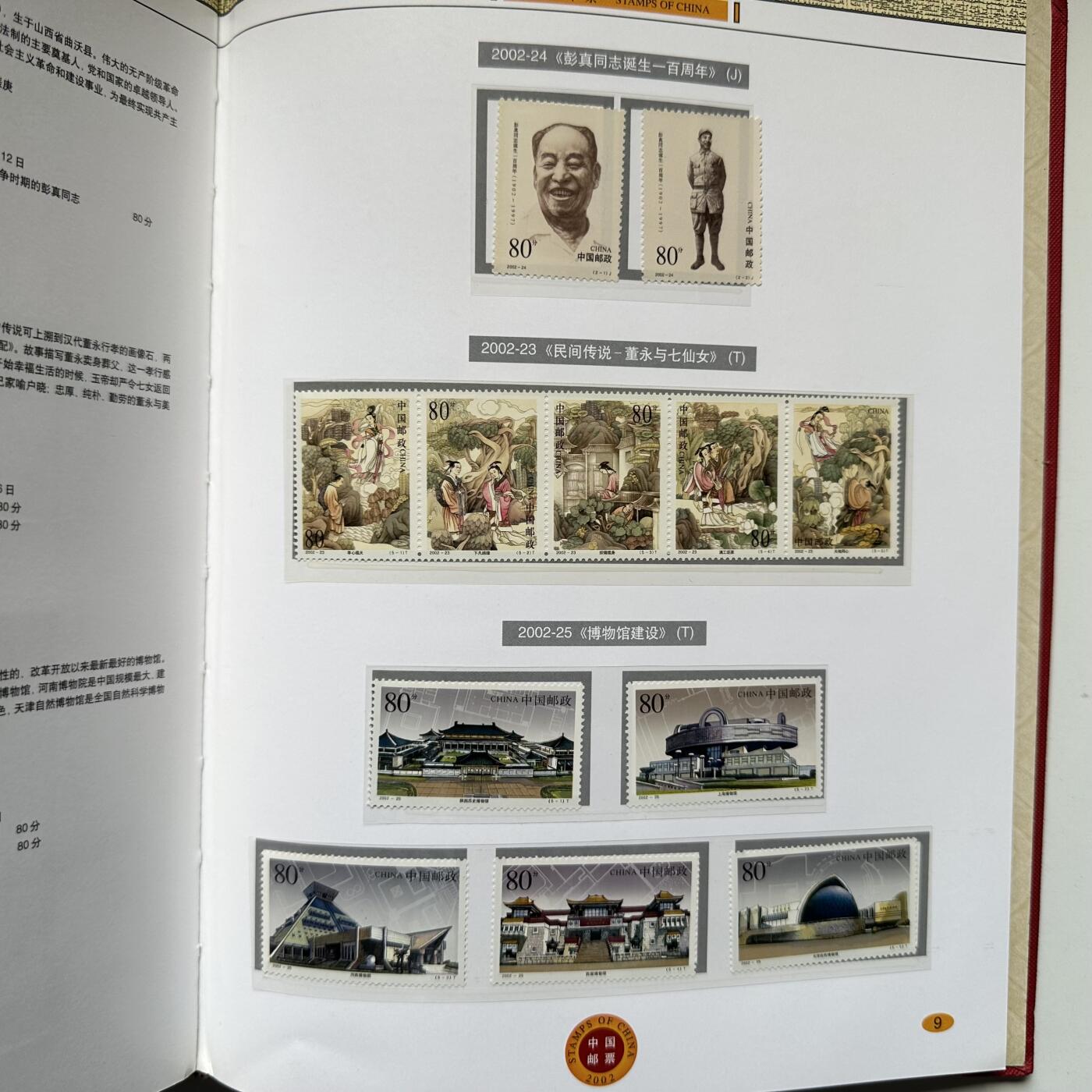 🌹外币初藏🌹🐯2025年第93场  每周二四六晚8️⃣点 接代拍 2002年邮票年册