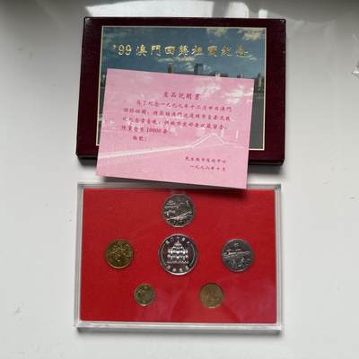 🌹外币初藏🌹🐯2025年第93场  每周二四六晚8️⃣点 接代拍 - 澳门套币