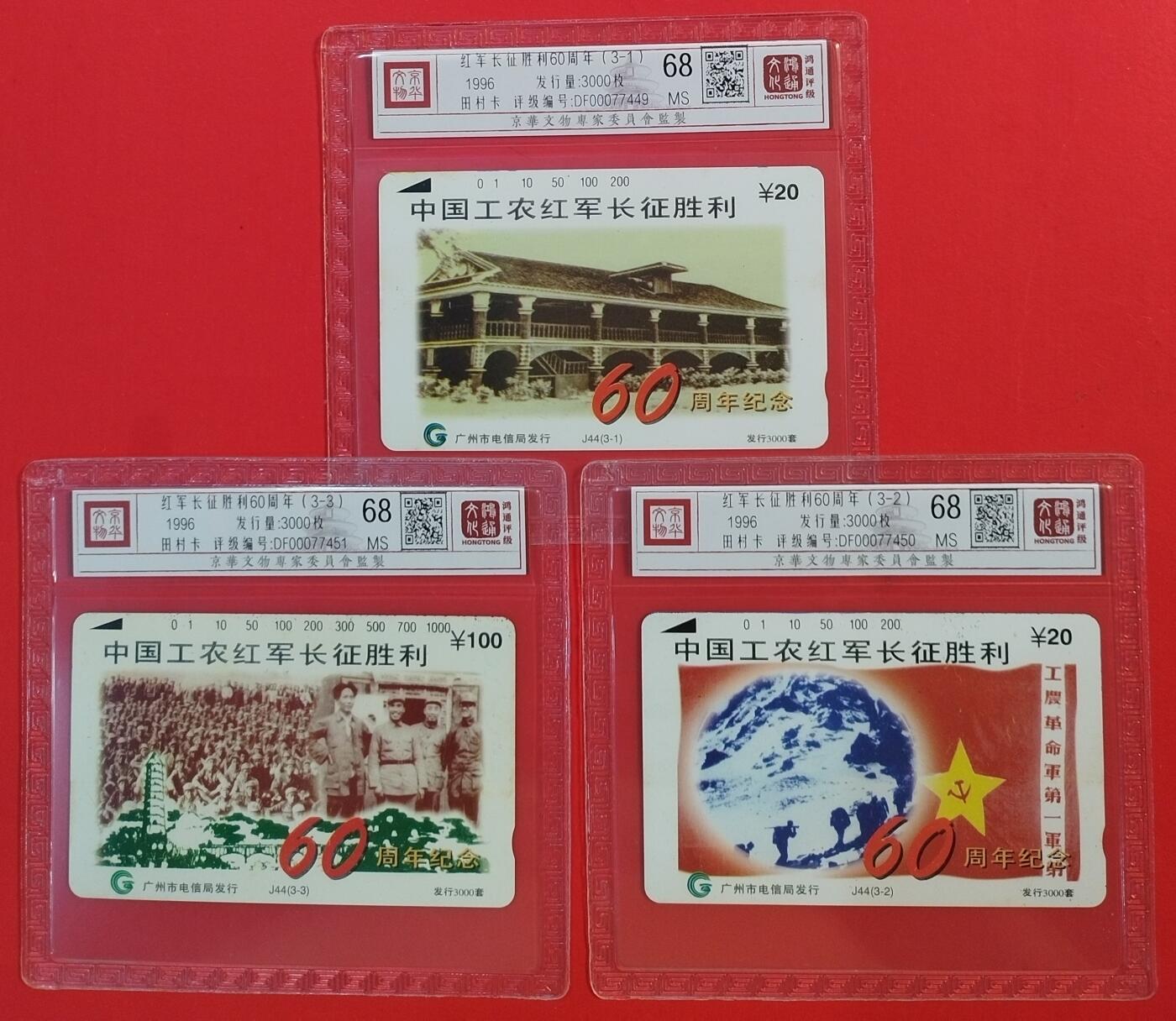 《鸿通俱乐部》拍卖第52期 8月27日21：00延时节拍